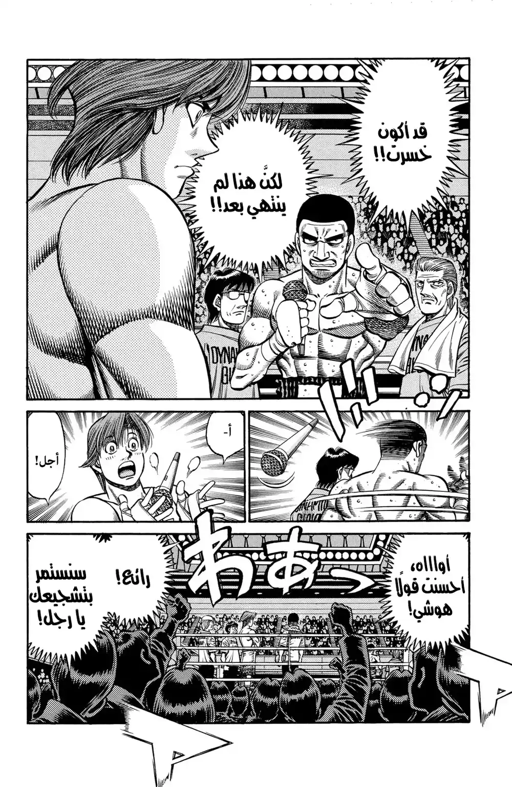 Hajime no Ippo 717 - المباراة الاولى página 13