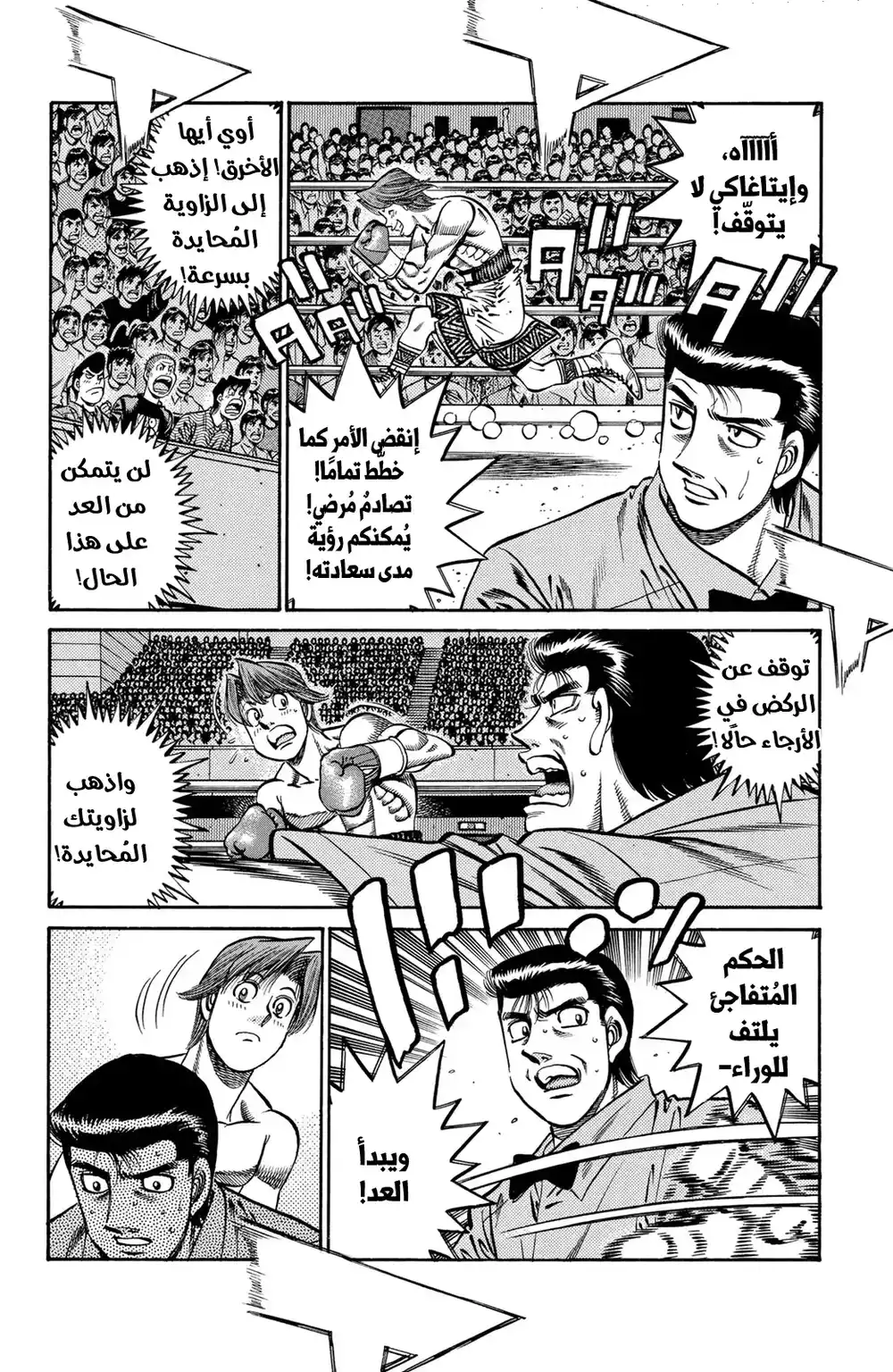 Hajime no Ippo 717 - المباراة الاولى página 2