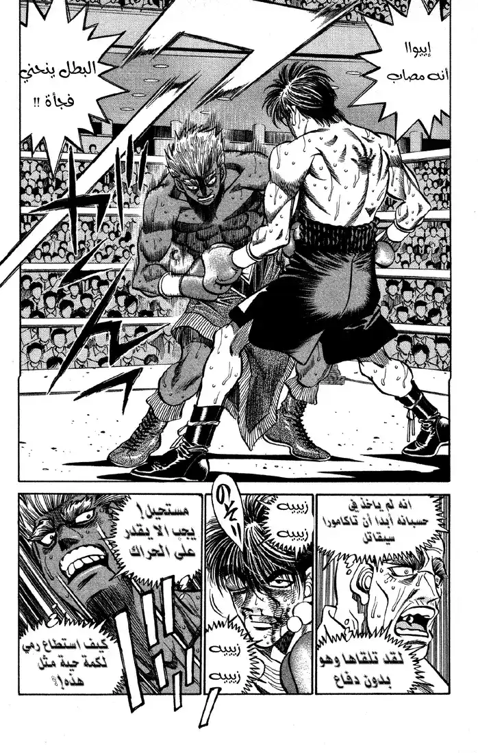 Hajime no Ippo 392 - أفضل مساعد página 2