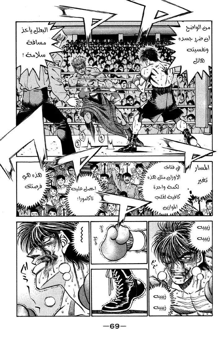 Hajime no Ippo 392 - أفضل مساعد página 3