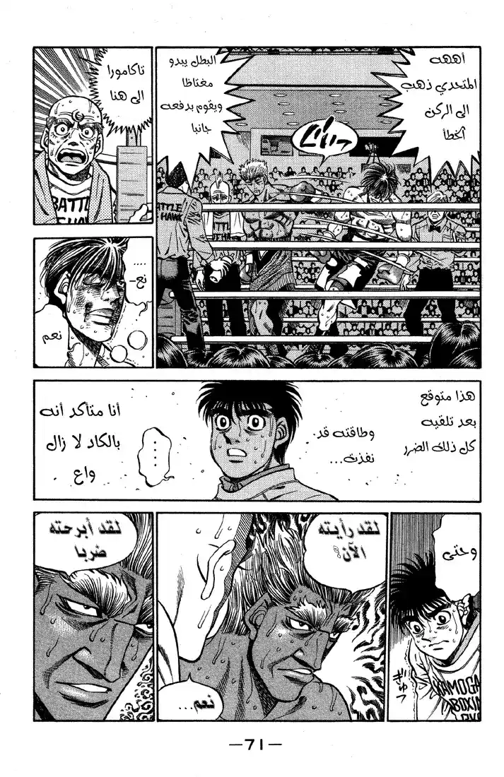 Hajime no Ippo 392 - أفضل مساعد página 5