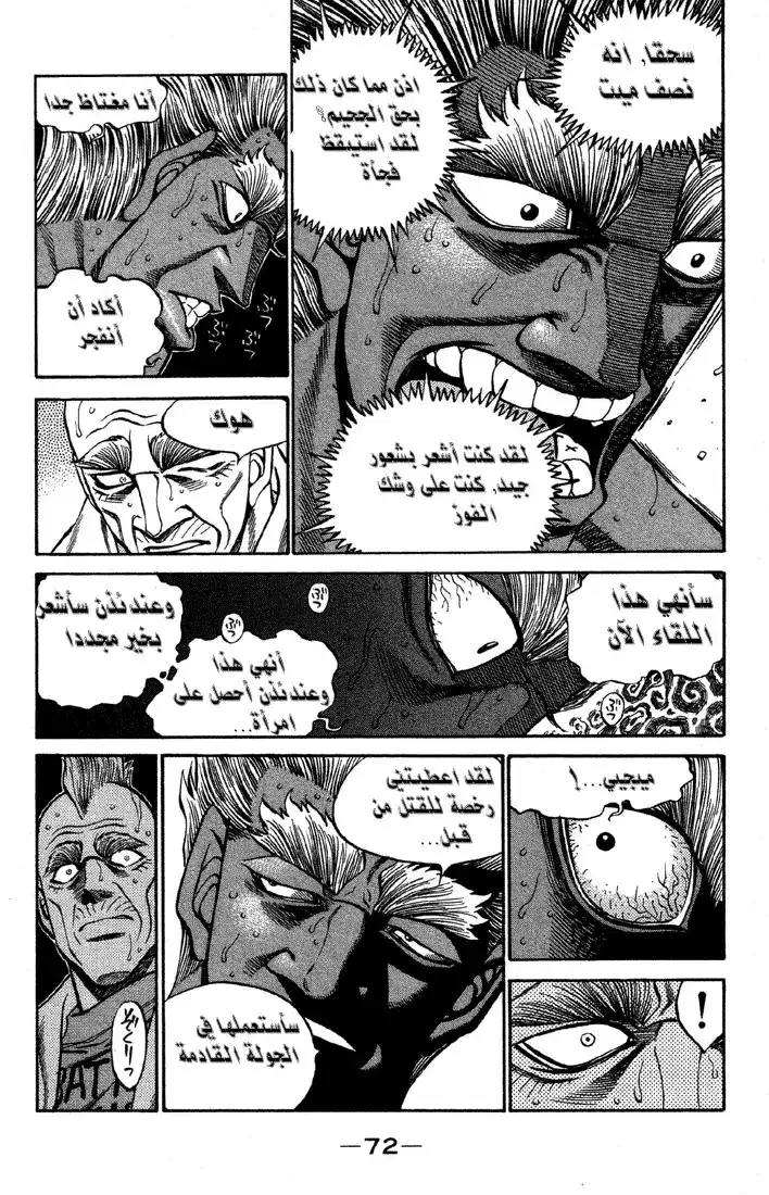 Hajime no Ippo 392 - أفضل مساعد página 6