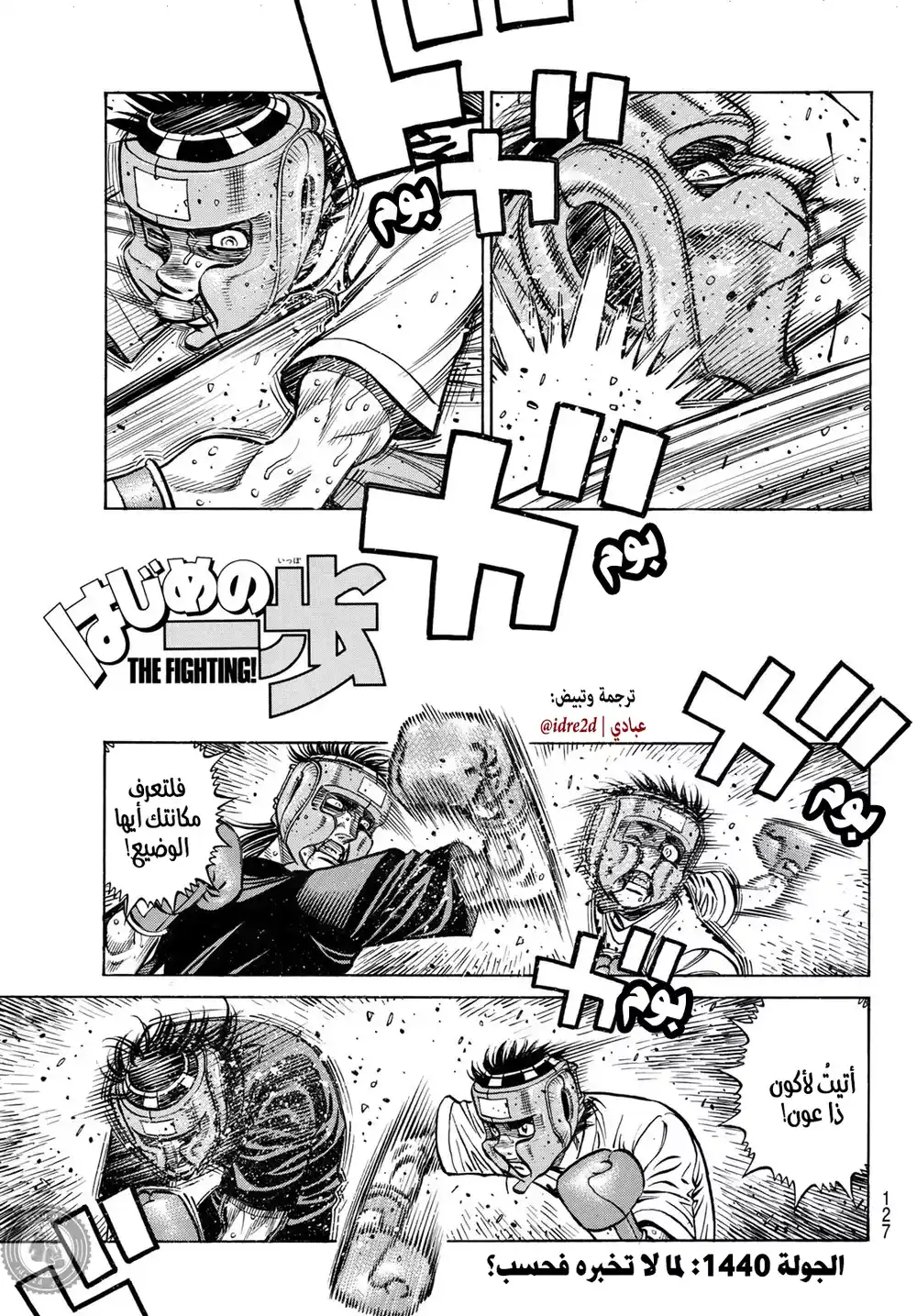 Hajime no Ippo 1440 - لما تخبره فحسب página 1