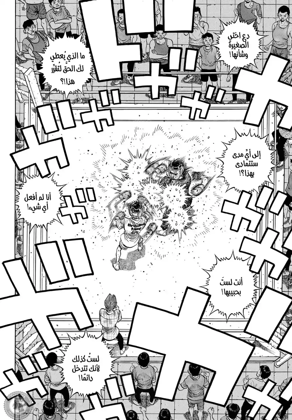 Hajime no Ippo 1440 - لما تخبره فحسب página 2