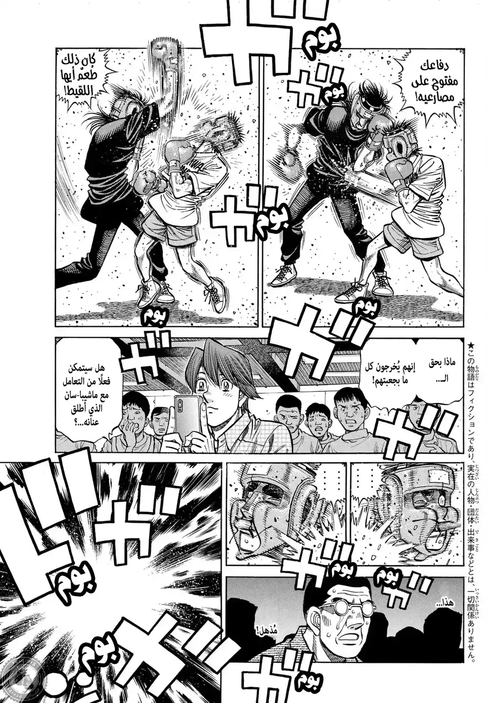 Hajime no Ippo 1440 - لما تخبره فحسب página 3