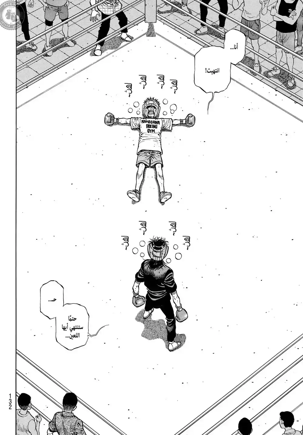 Hajime no Ippo 1440 - لما تخبره فحسب página 5