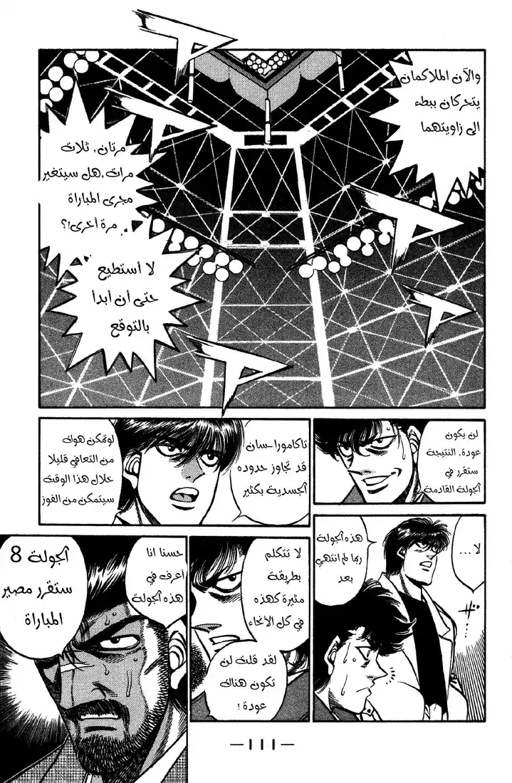 Hajime no Ippo 394 - آخر عمل página 5