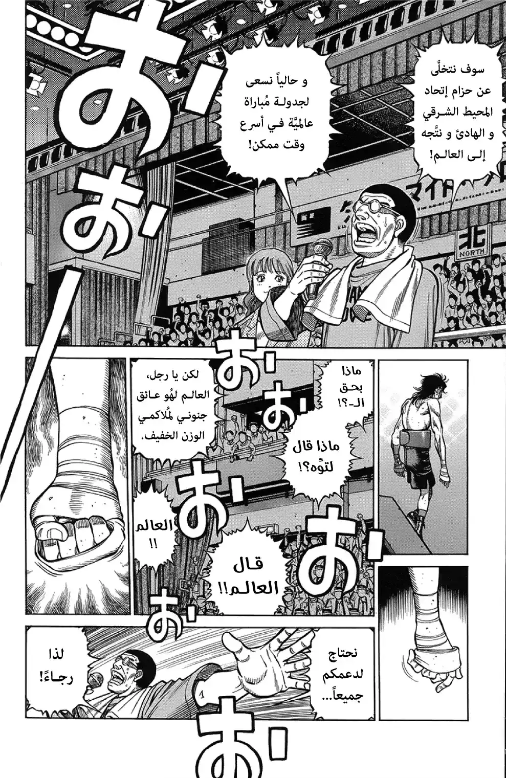 Hajime no Ippo 1262 - ينقصهم واحد página 11