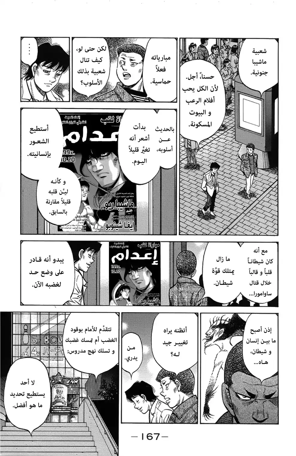 Hajime no Ippo 1262 - ينقصهم واحد página 14