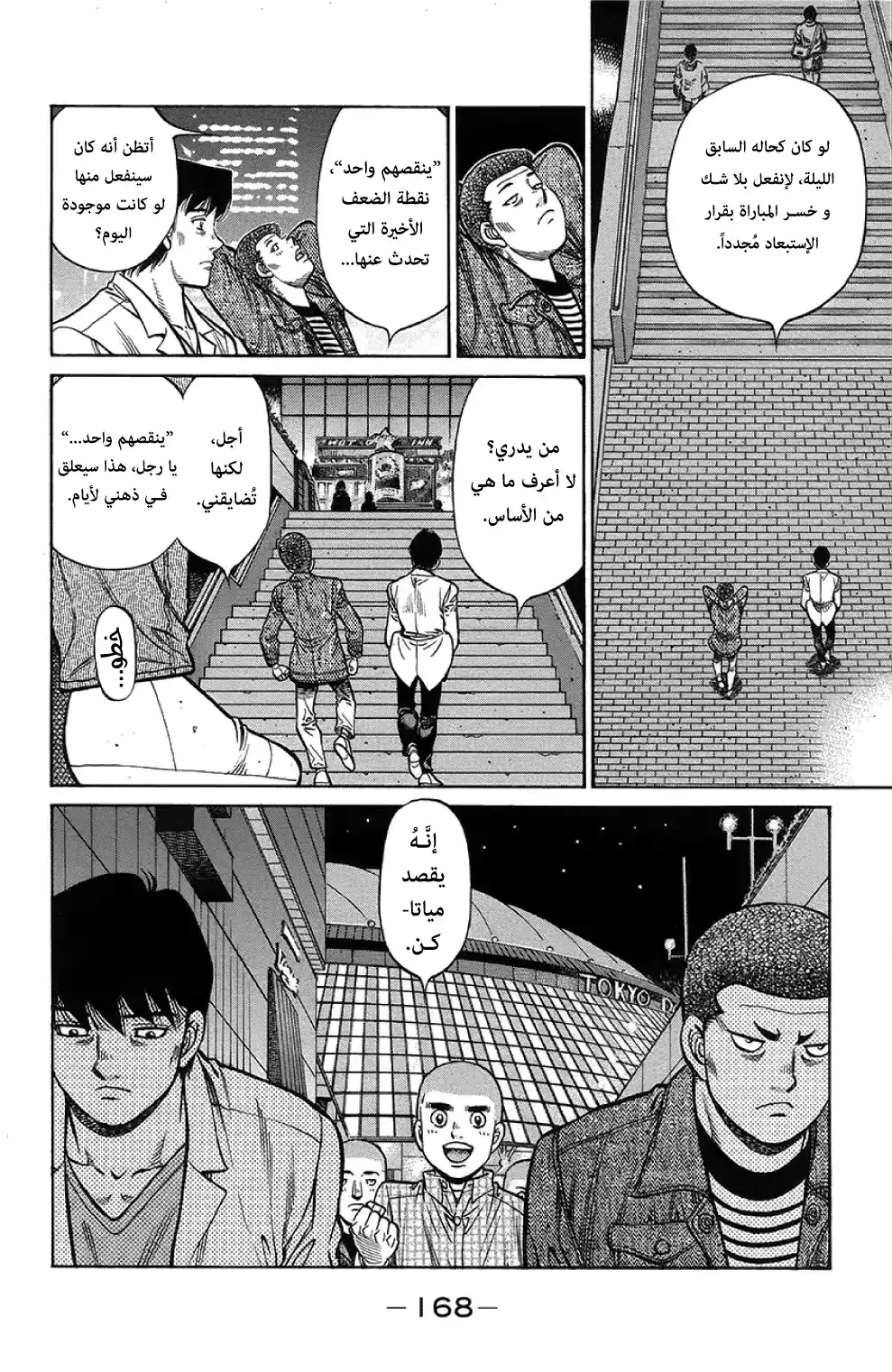 Hajime no Ippo 1262 - ينقصهم واحد página 15