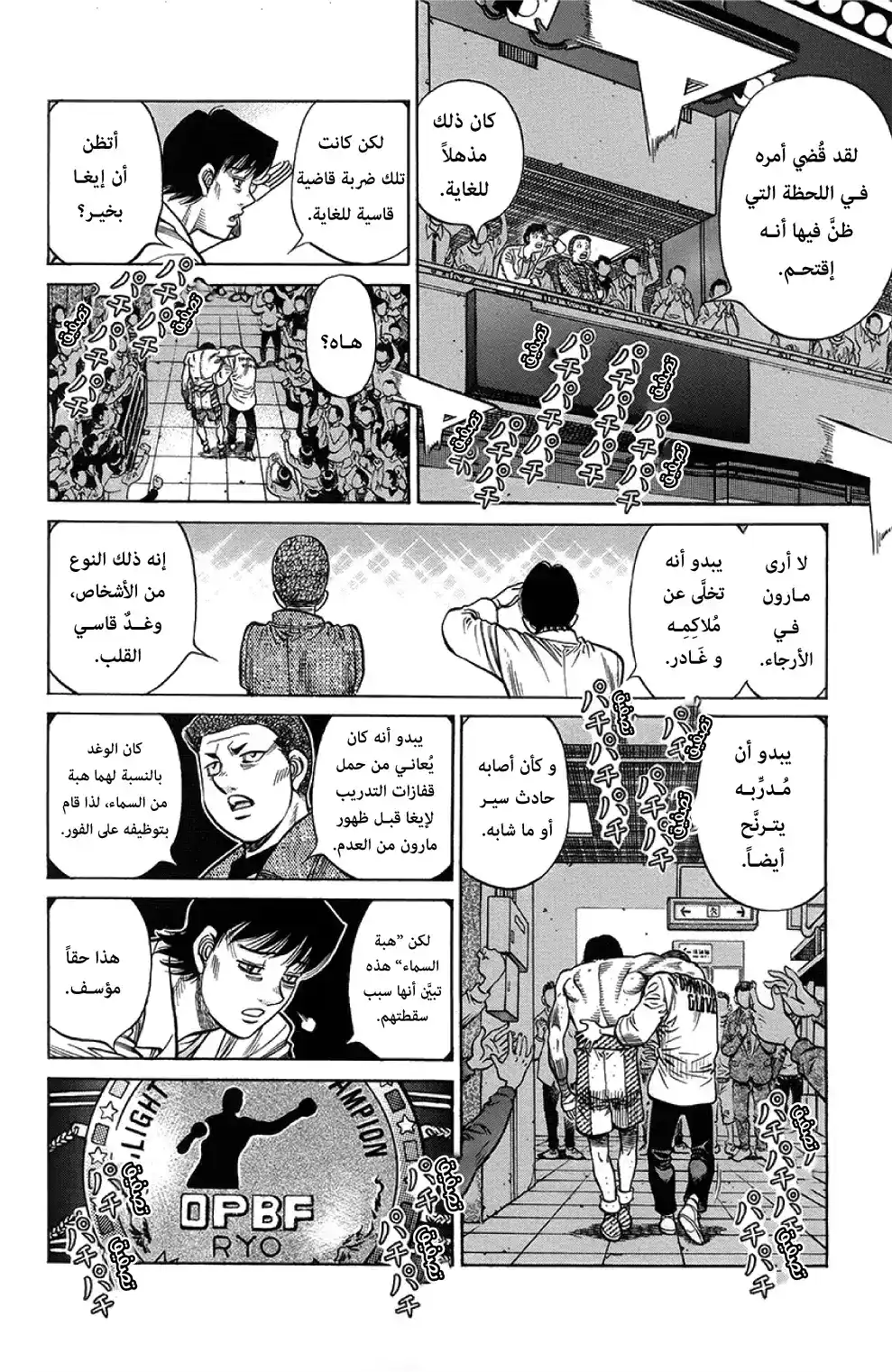 Hajime no Ippo 1262 - ينقصهم واحد página 3