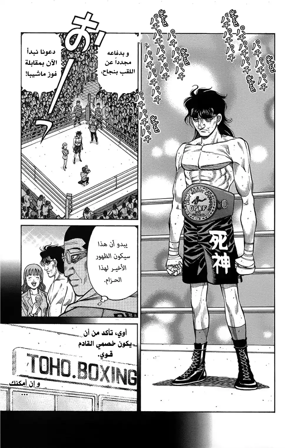 Hajime no Ippo 1262 - ينقصهم واحد página 4