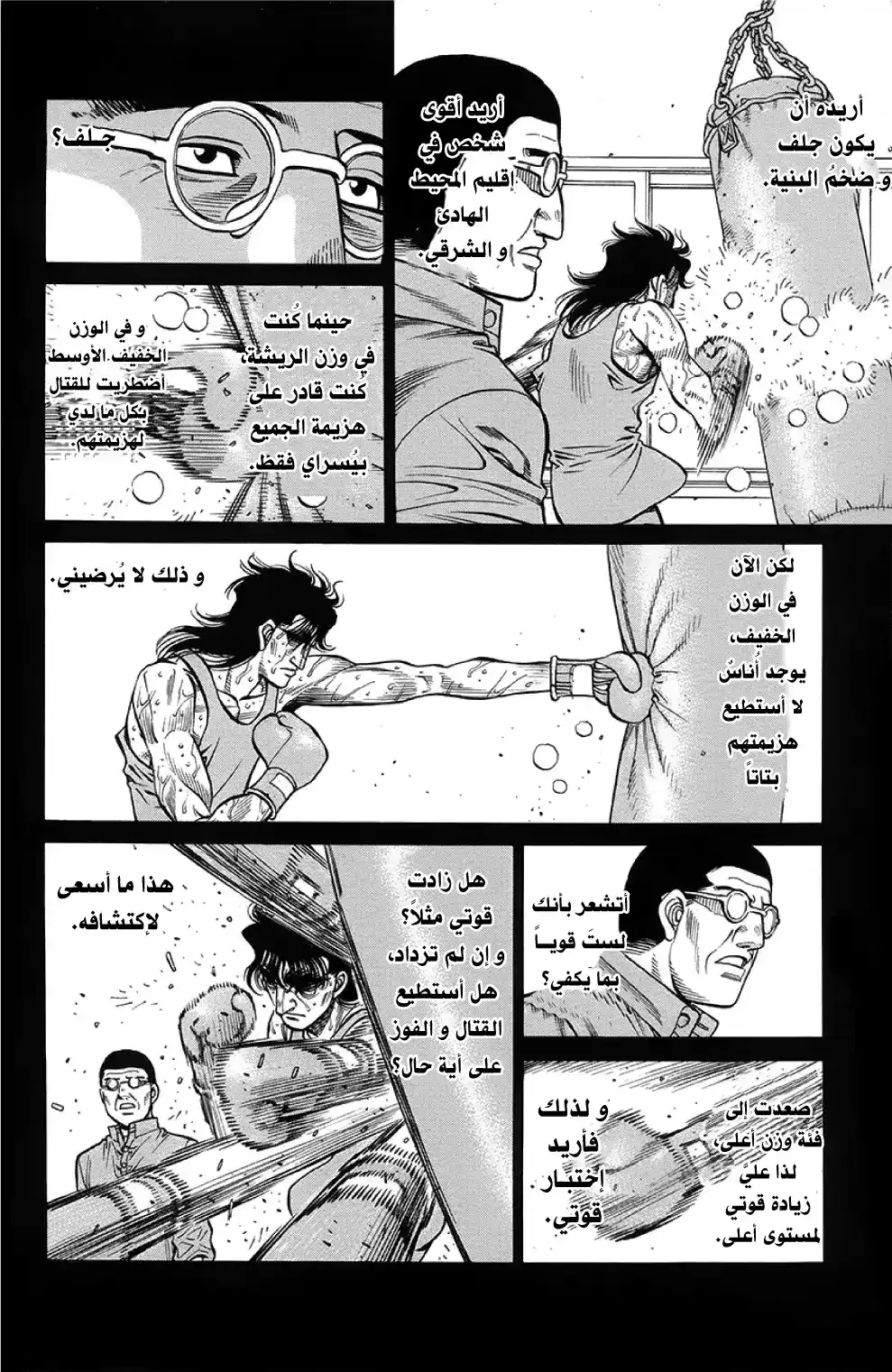 Hajime no Ippo 1262 - ينقصهم واحد página 5