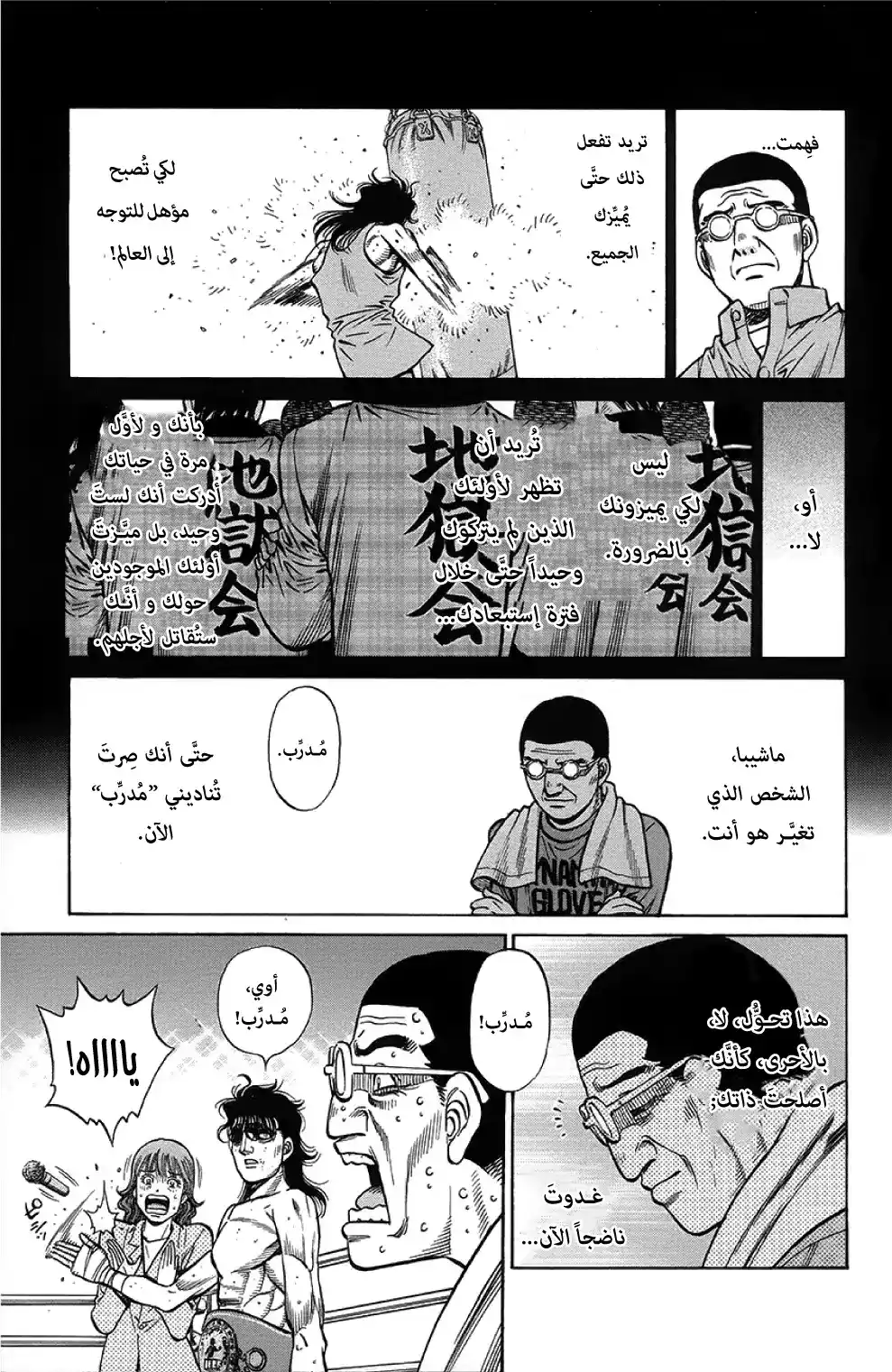 Hajime no Ippo 1262 - ينقصهم واحد página 6