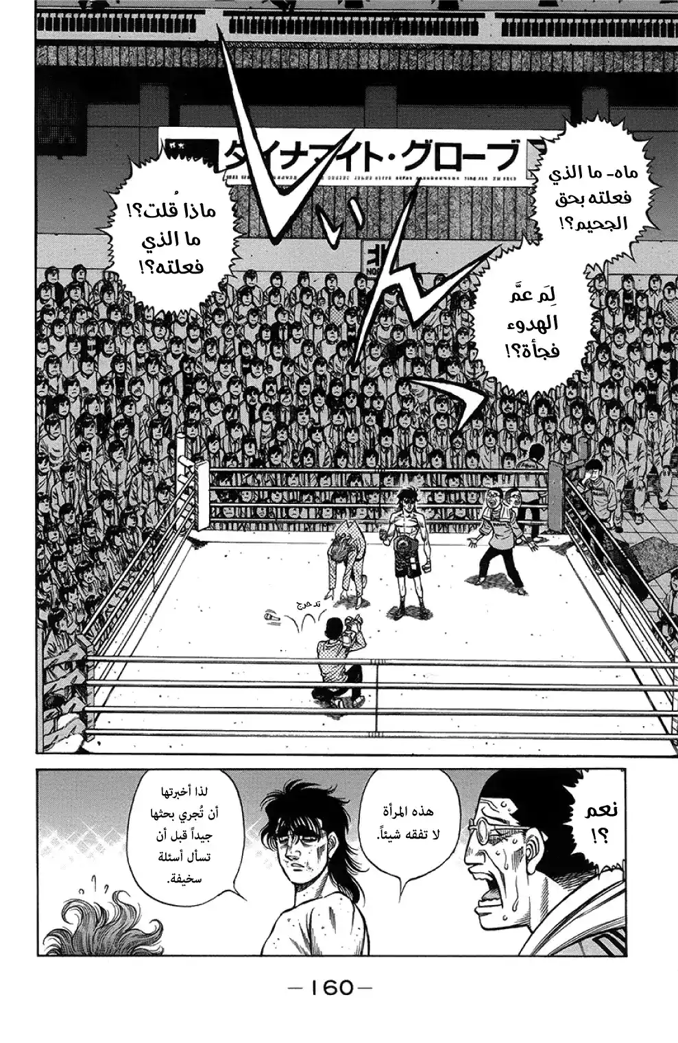 Hajime no Ippo 1262 - ينقصهم واحد página 7