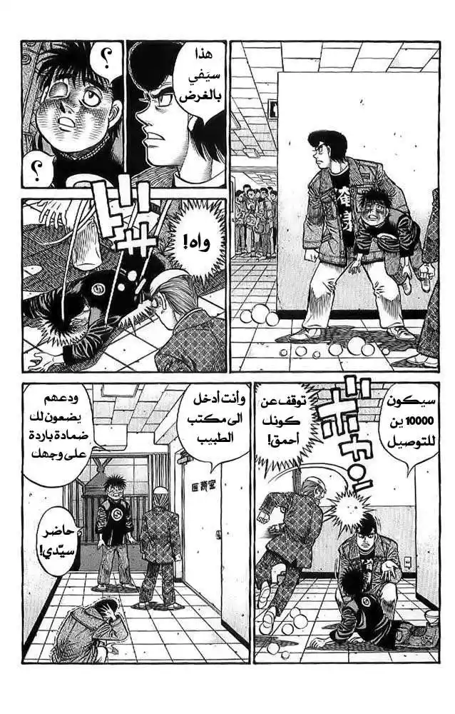 Hajime no Ippo 791 - موهبة مذهلة página 2