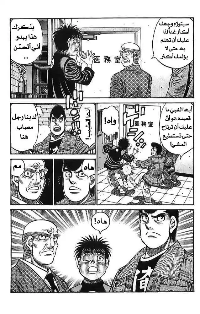 Hajime no Ippo 791 - موهبة مذهلة página 3