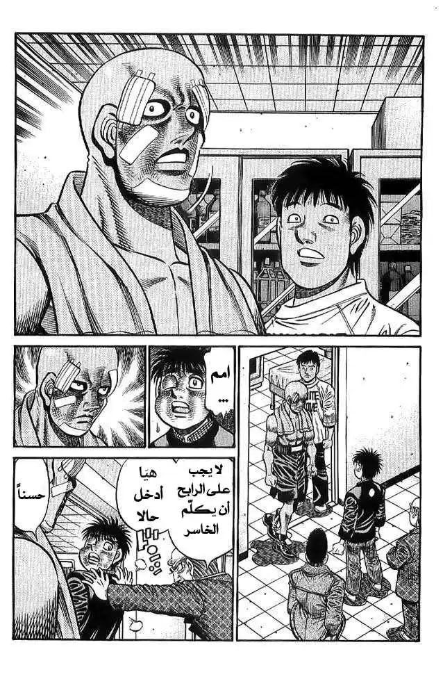 Hajime no Ippo 791 - موهبة مذهلة página 4