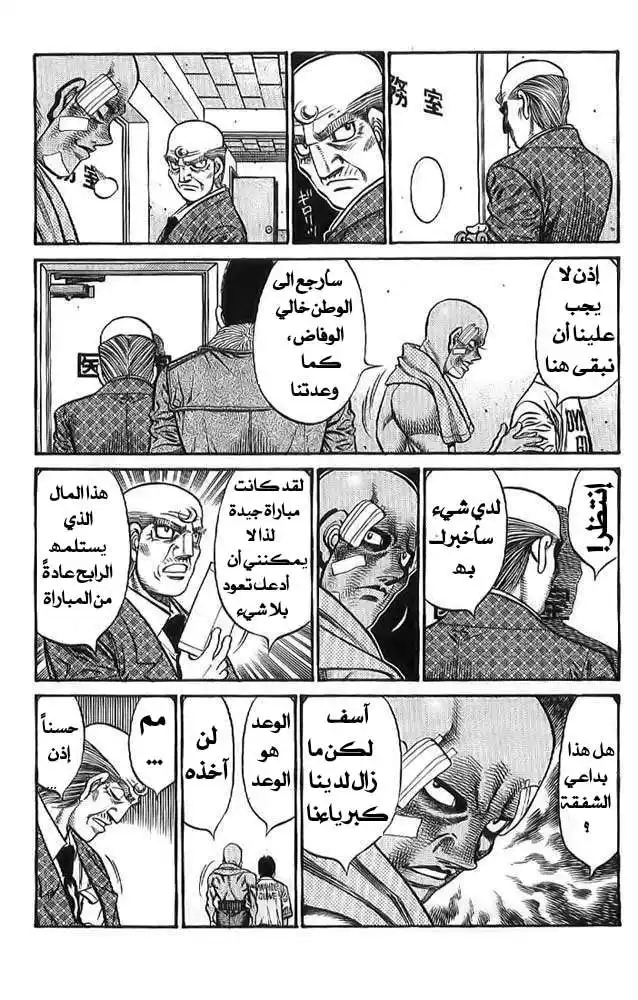 Hajime no Ippo 791 - موهبة مذهلة página 5