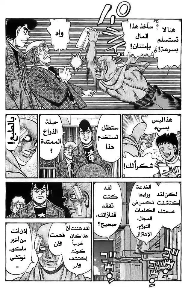 Hajime no Ippo 791 - موهبة مذهلة página 6