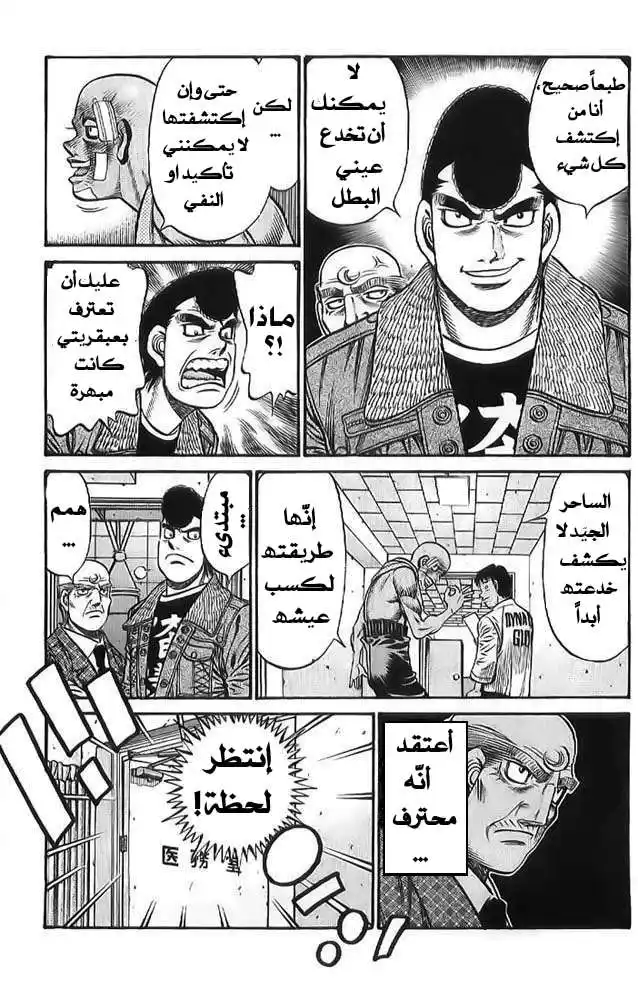 Hajime no Ippo 791 - موهبة مذهلة página 7