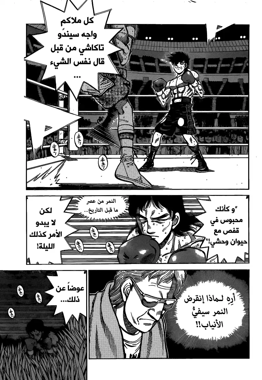Hajime no Ippo 1088 página 1