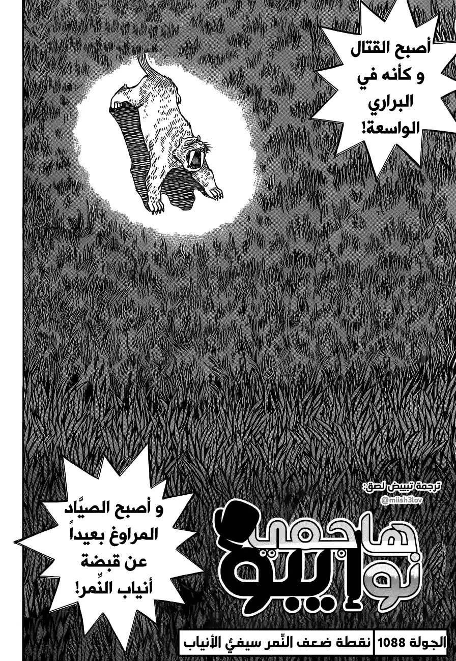Hajime no Ippo 1088 página 2