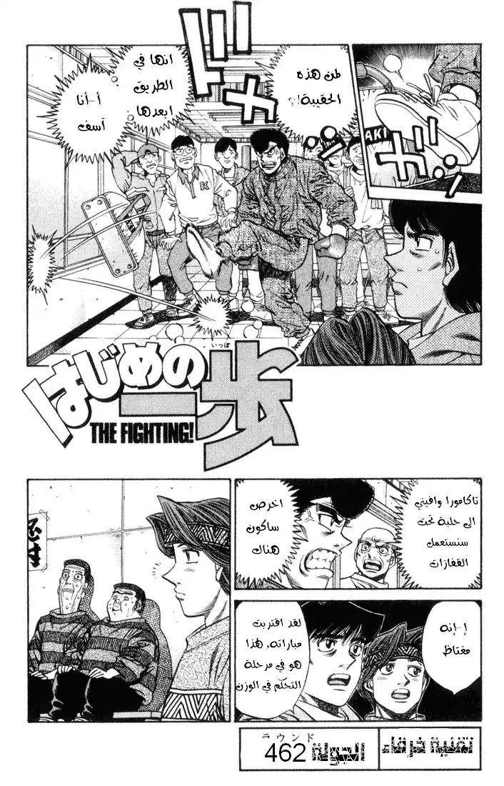 Hajime no Ippo 462 - تقنيات غبية página 2