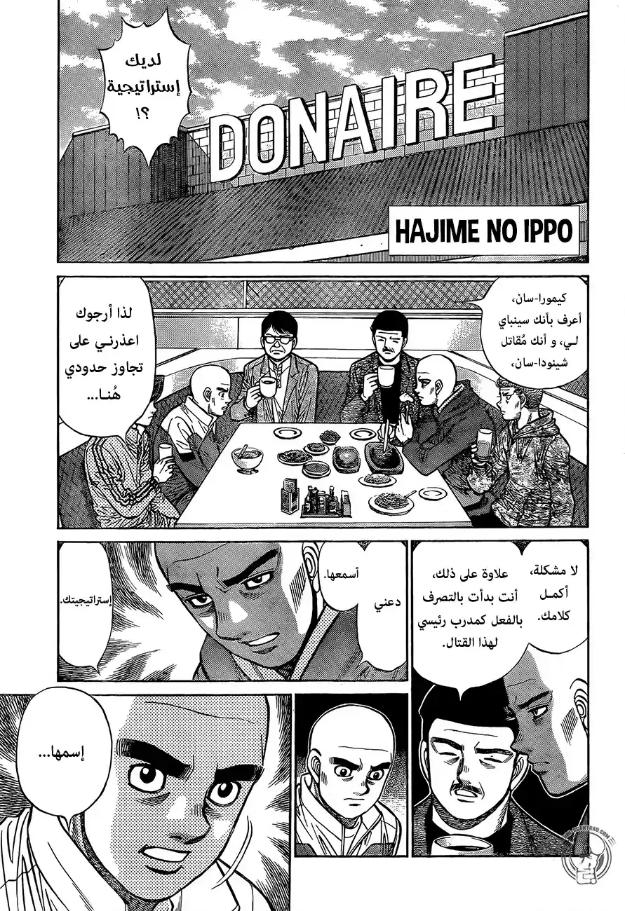 Hajime no Ippo 1285 - إستراتيجية سمك التنين الإنتحارية página 1