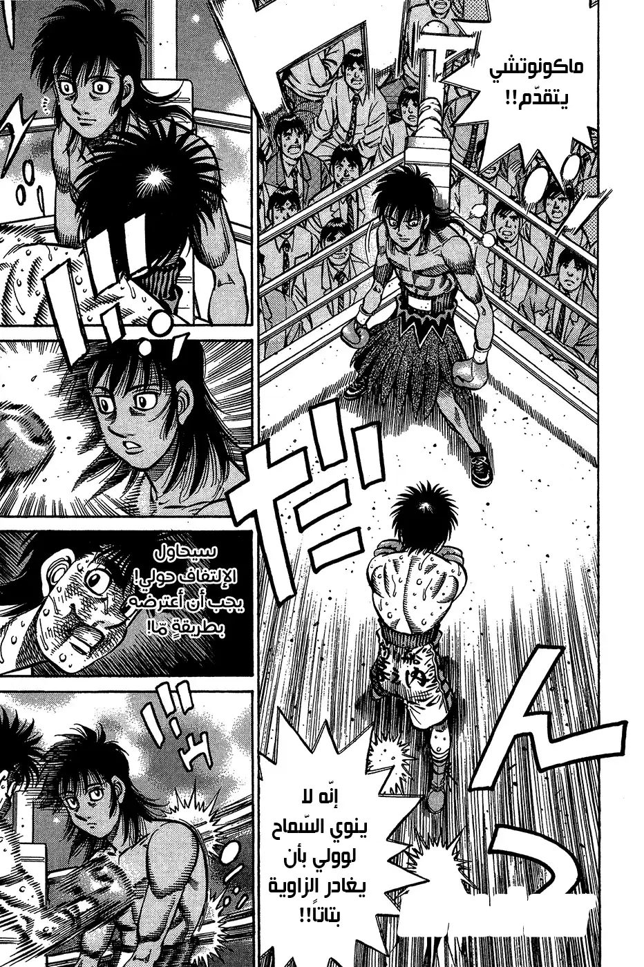 Hajime no Ippo 878 - بطل عالميّ مستقبلي página 1