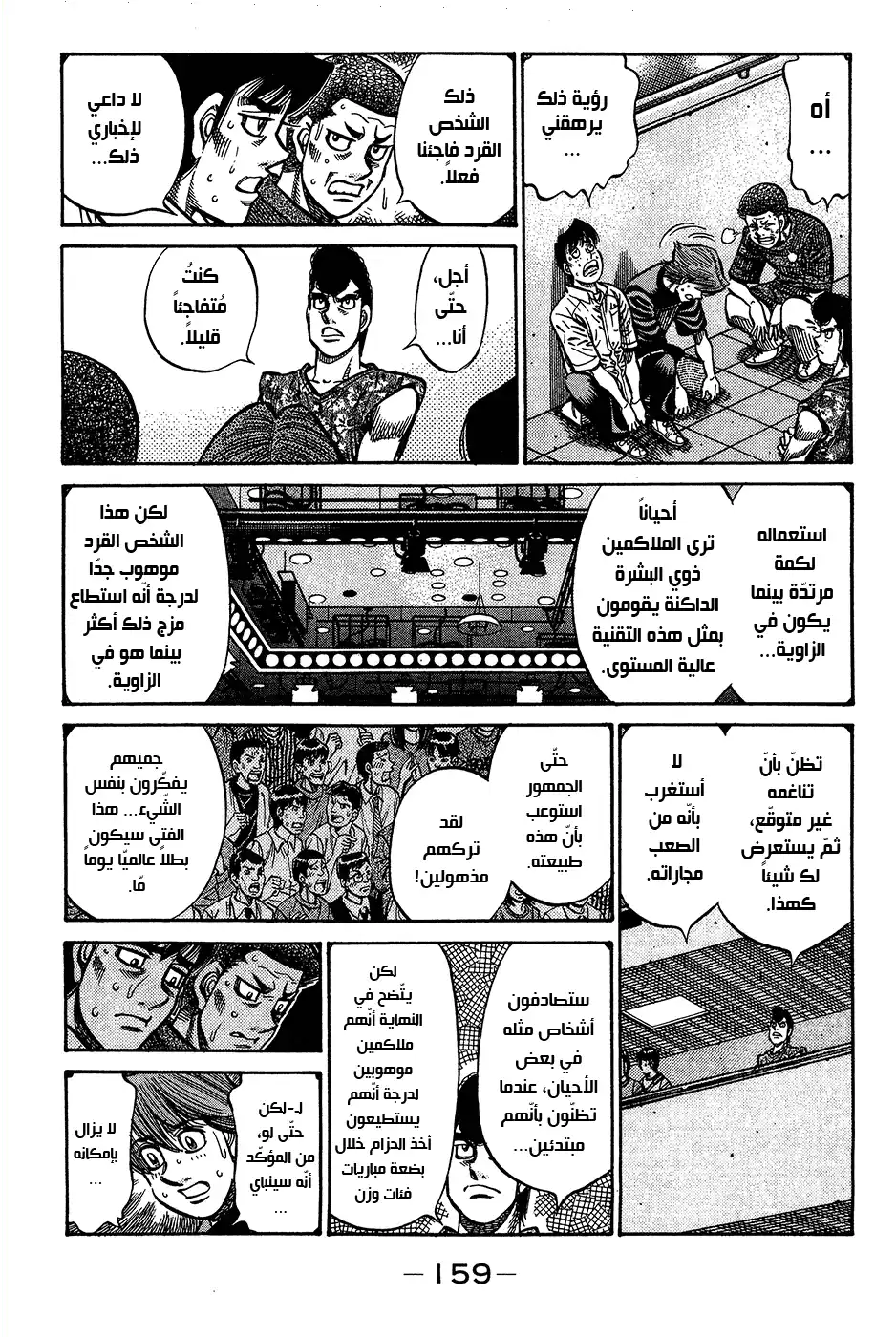 Hajime no Ippo 878 - بطل عالميّ مستقبلي página 12