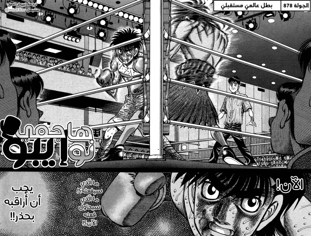 Hajime no Ippo 878 - بطل عالميّ مستقبلي página 2