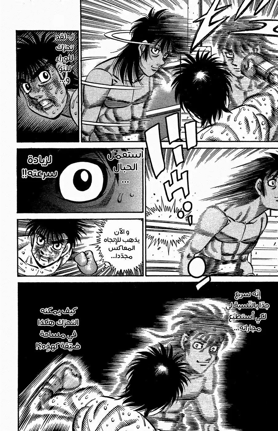 Hajime no Ippo 878 - بطل عالميّ مستقبلي página 3