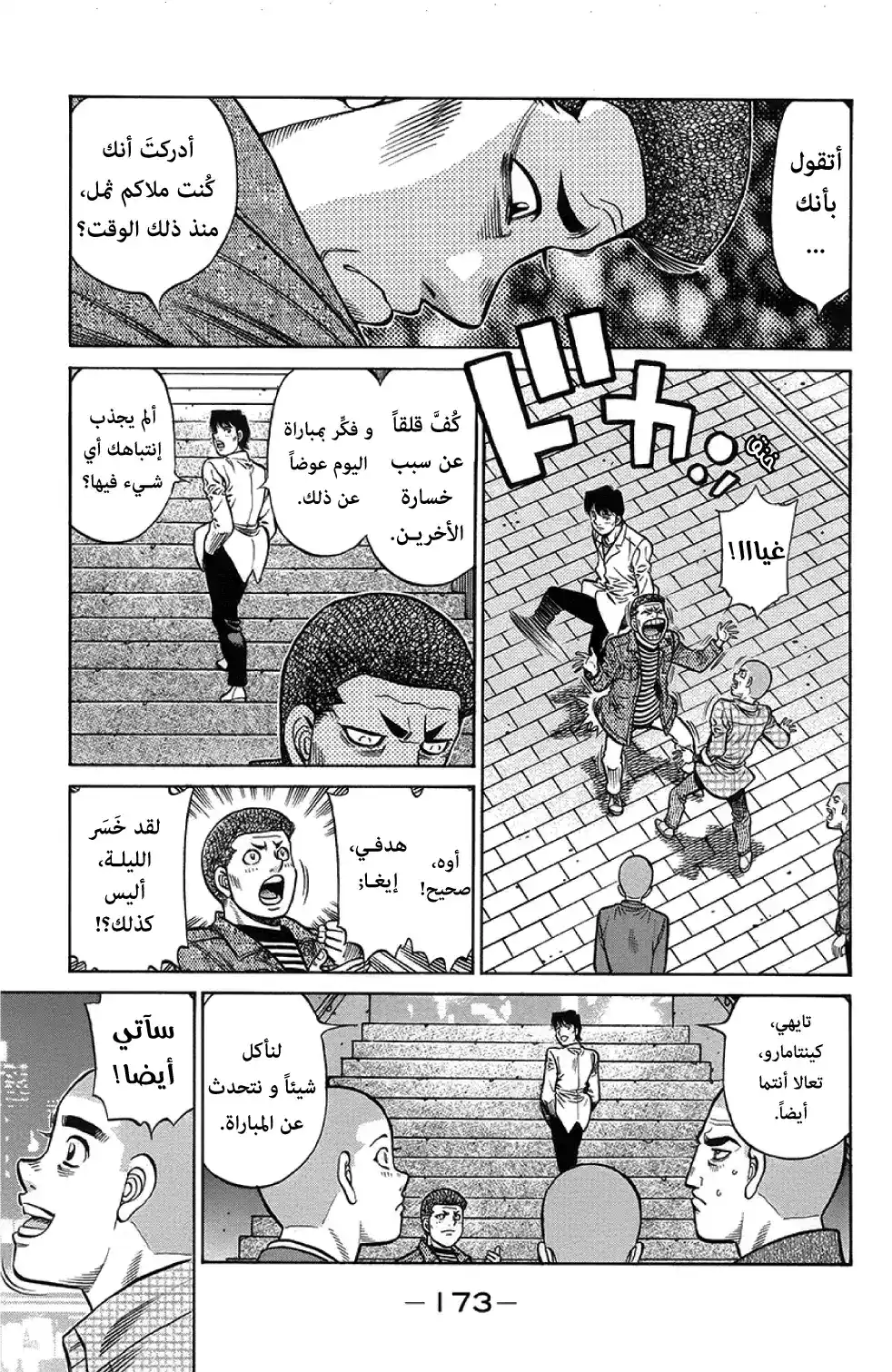 Hajime no Ippo 1263 - تعاليم منسية página 3