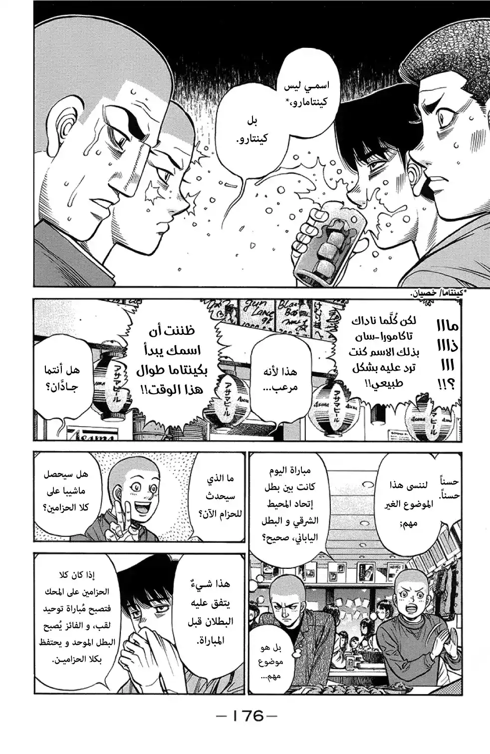 Hajime no Ippo 1263 - تعاليم منسية página 6