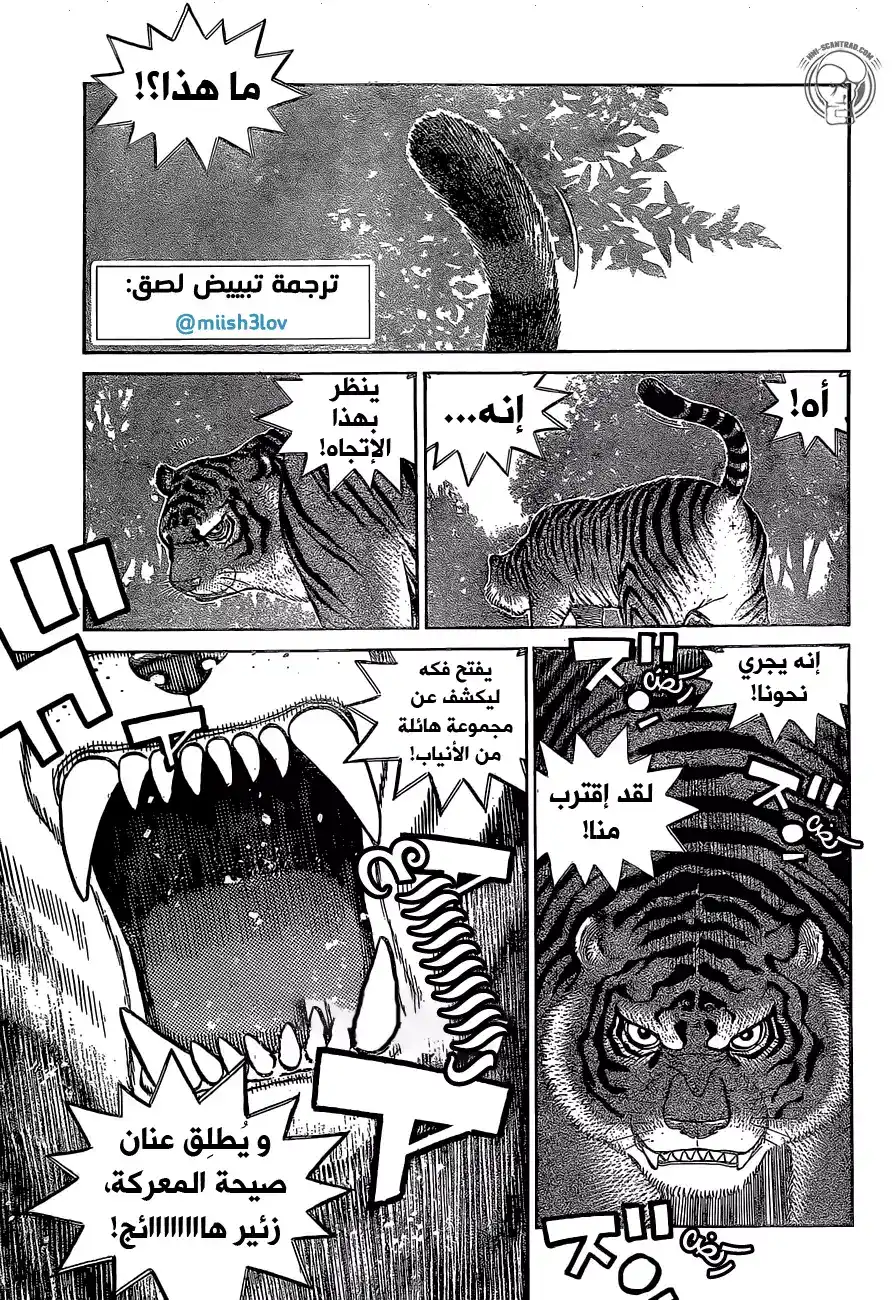 Hajime no Ippo 1295 - دروس إله الموت página 1