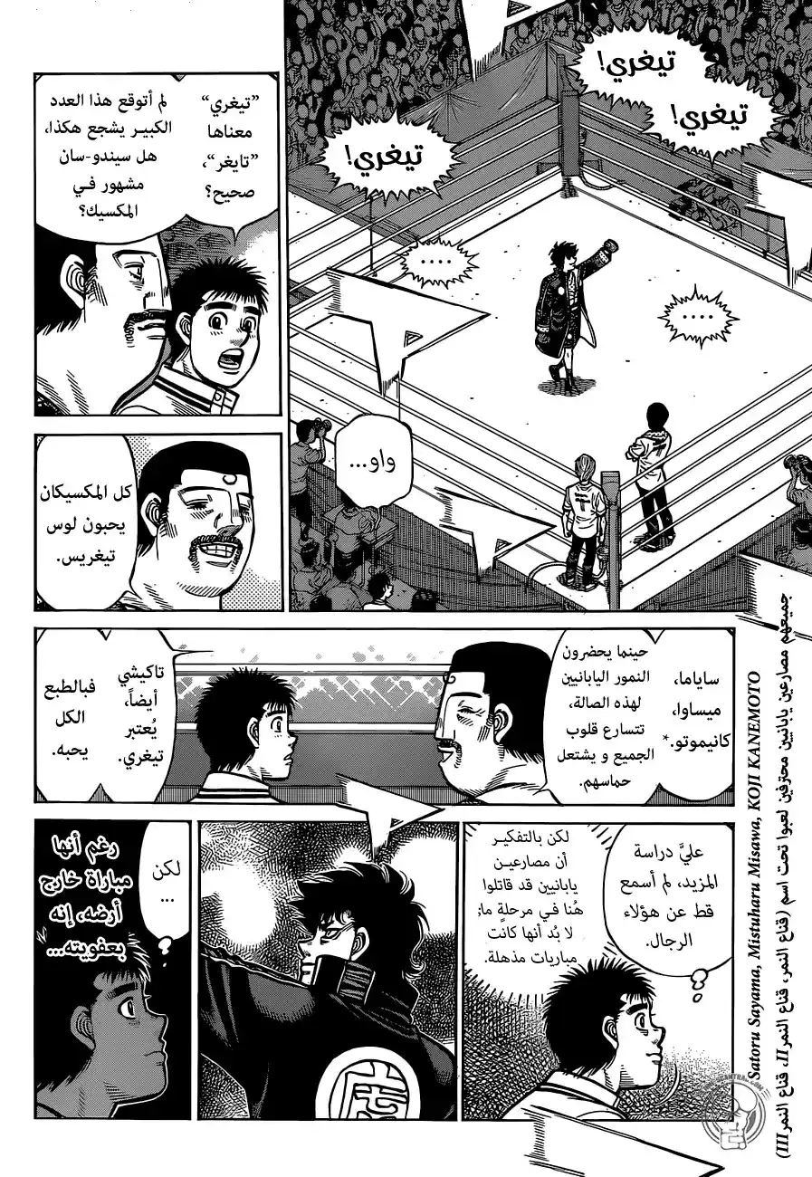 Hajime no Ippo 1295 - دروس إله الموت página 4