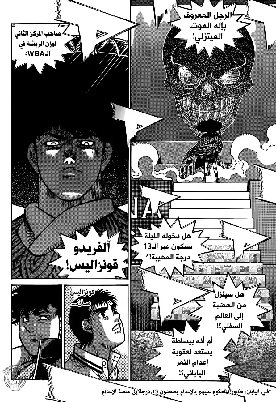 Hajime no Ippo 1295 - دروس إله الموت página 6