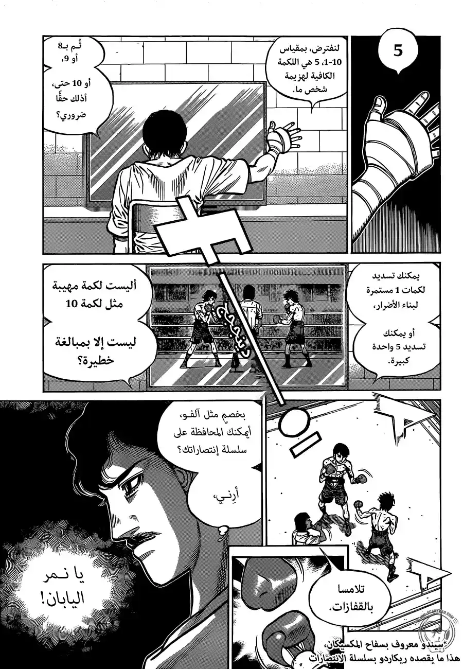 Hajime no Ippo 1295 - دروس إله الموت página 9