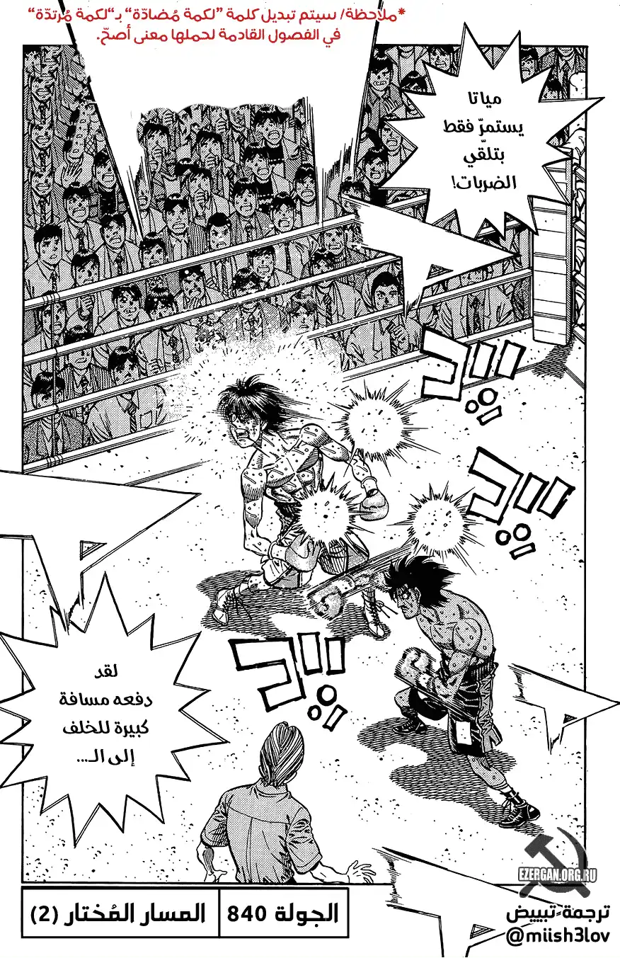 Hajime no Ippo 840 - الدرب المختار (2) página 1