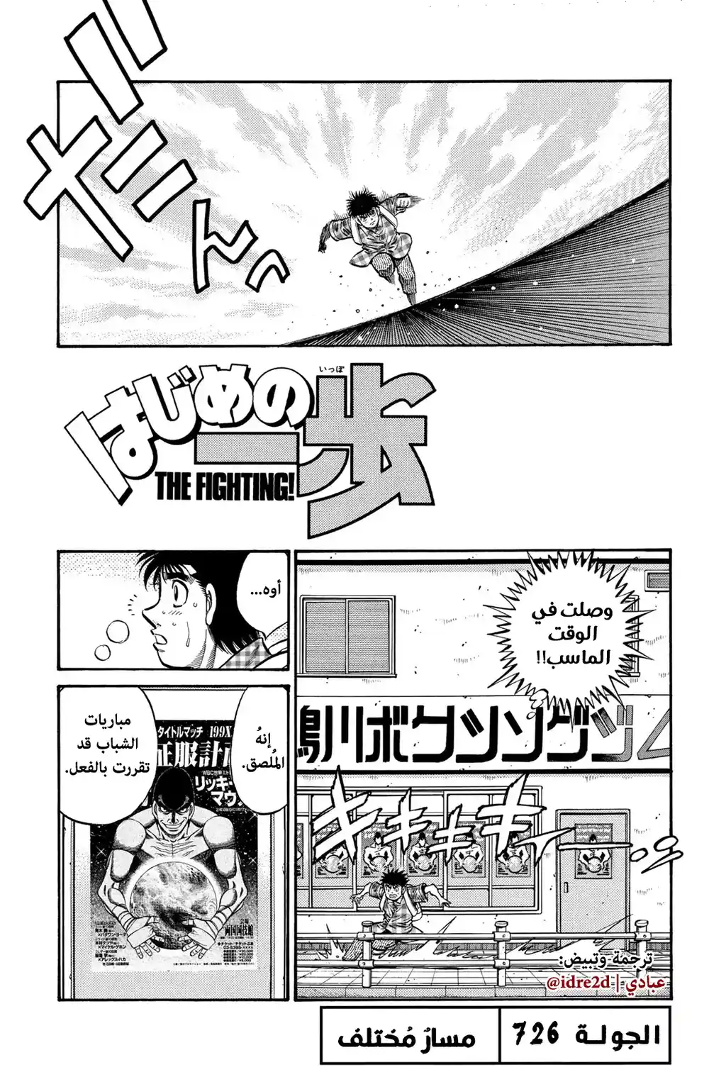 Hajime no Ippo 726 - طريق جديد !! página 1