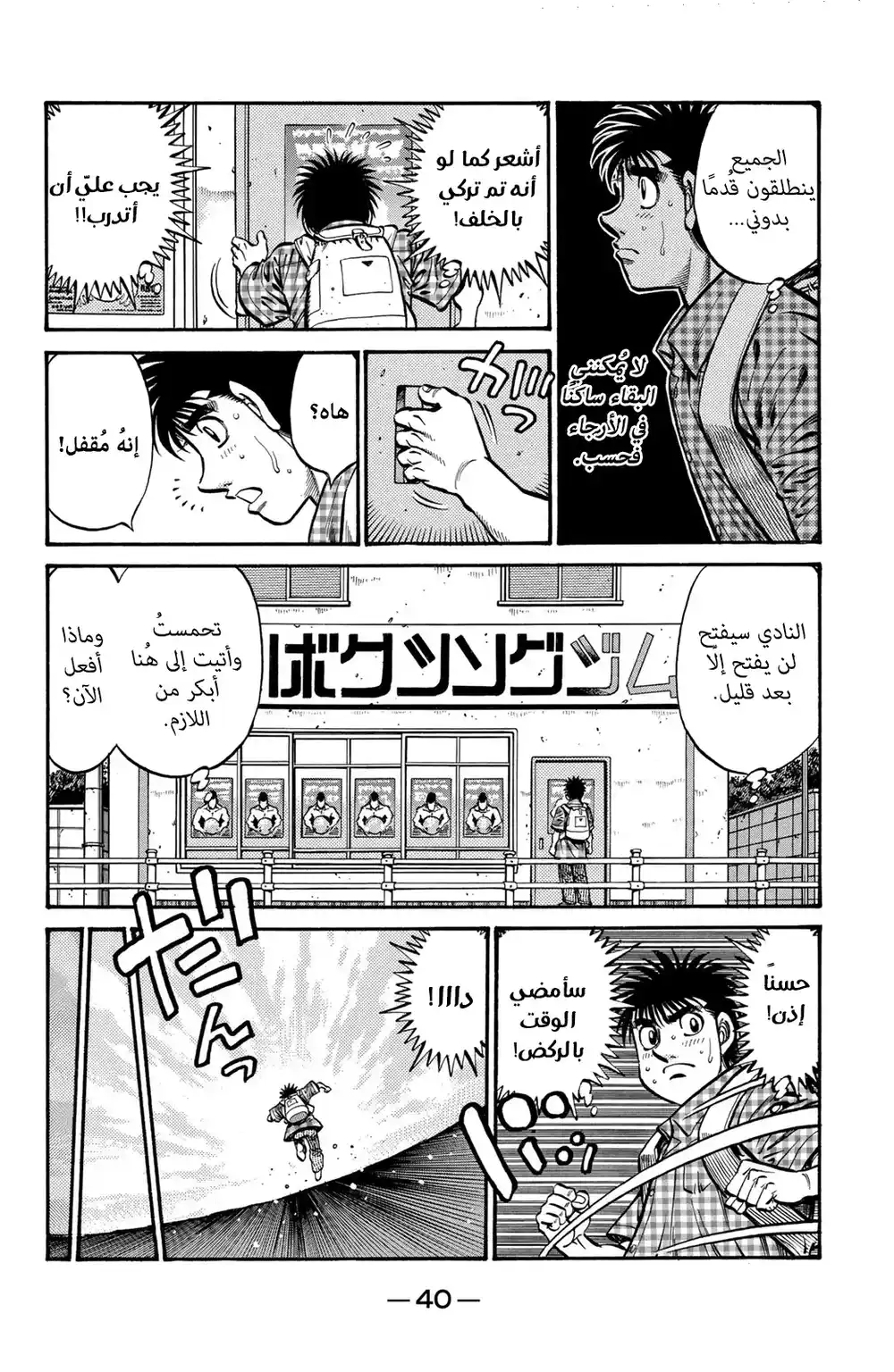 Hajime no Ippo 726 - طريق جديد !! página 2