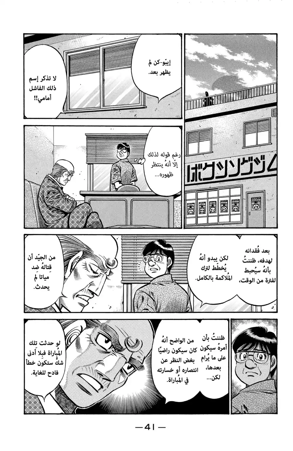 Hajime no Ippo 726 - طريق جديد !! página 3