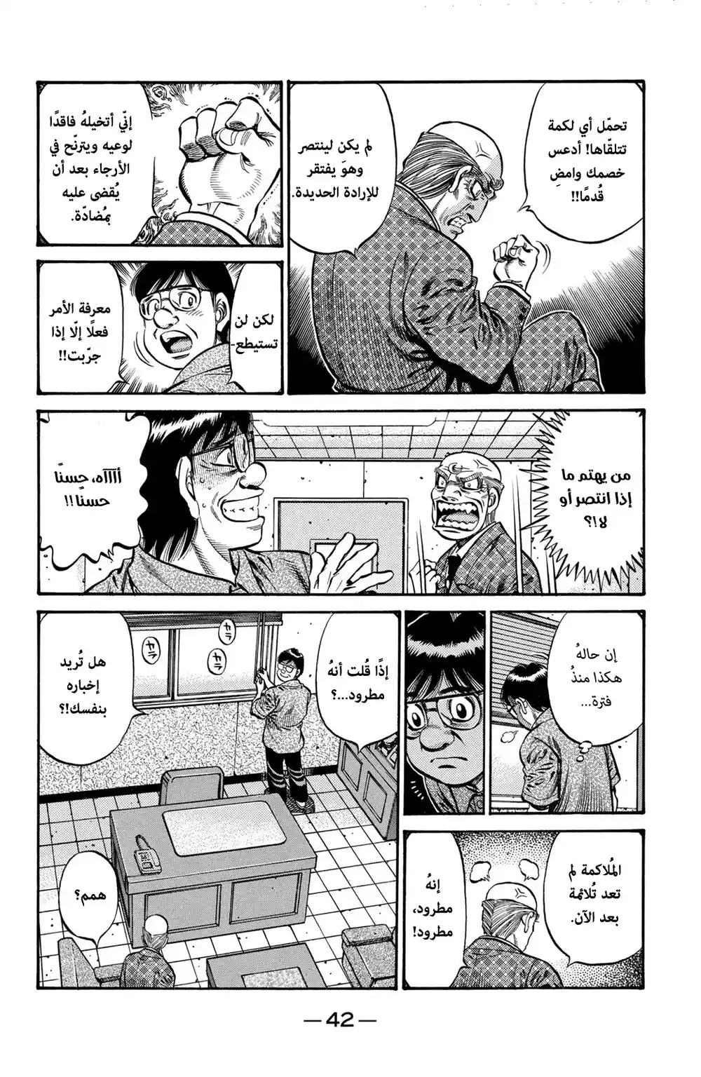 Hajime no Ippo 726 - طريق جديد !! página 4