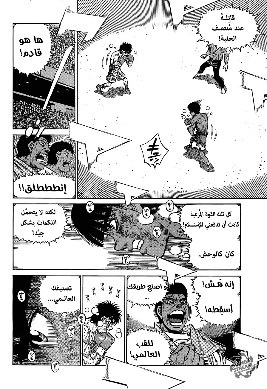 Hajime no Ippo 1199 - حافة الموت página 4