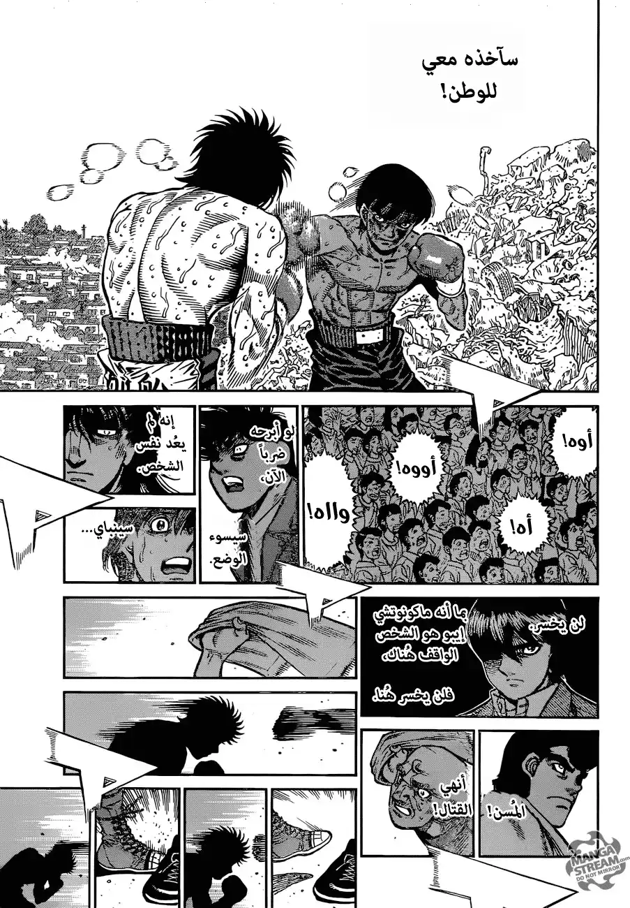 Hajime no Ippo 1199 - حافة الموت página 5