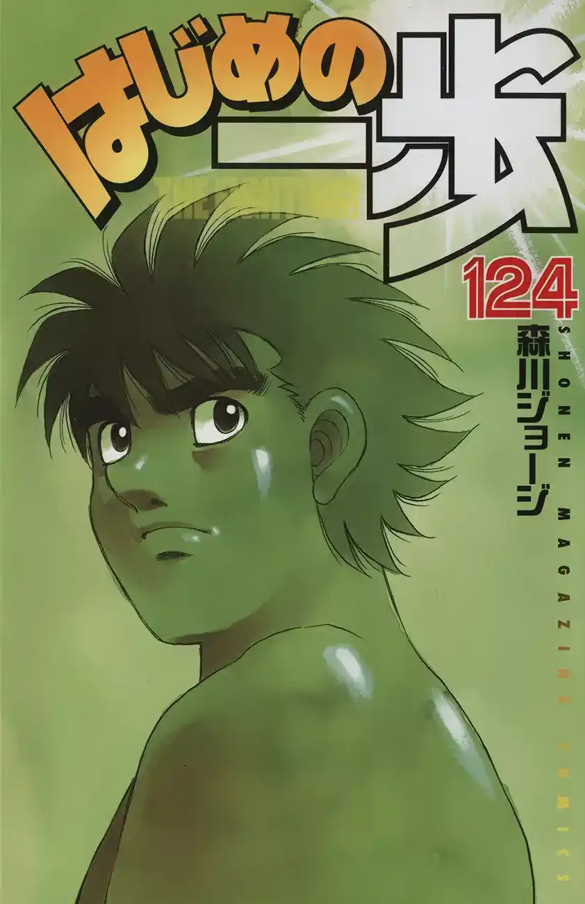 Hajime no Ippo 1241 - عائلة página 1