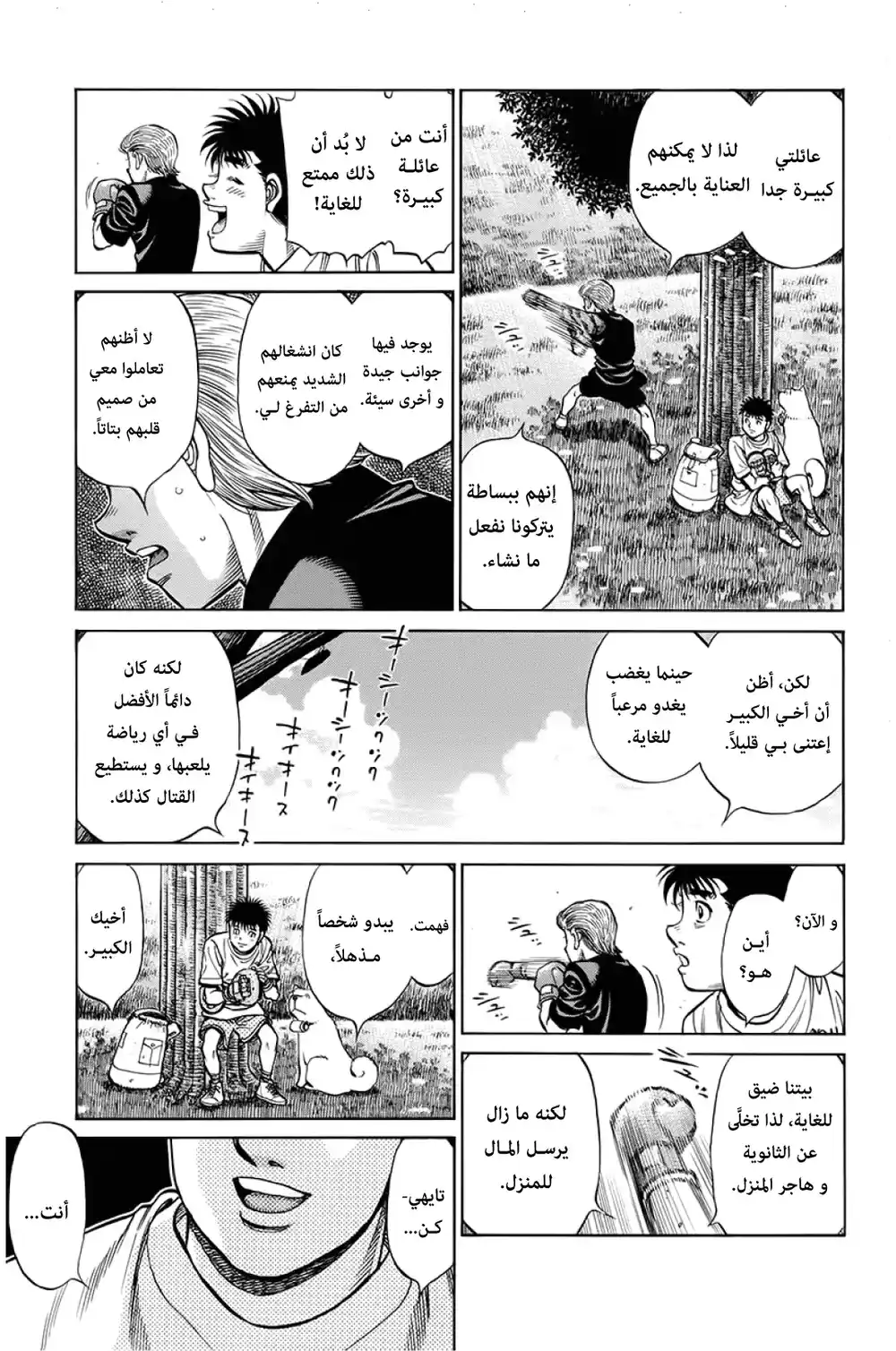 Hajime no Ippo 1241 - عائلة página 10