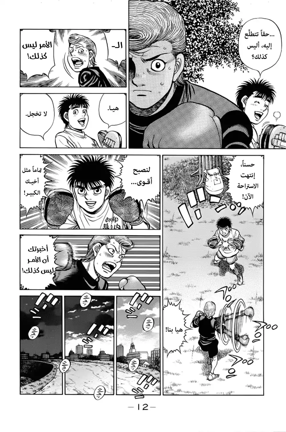 Hajime no Ippo 1241 - عائلة página 11