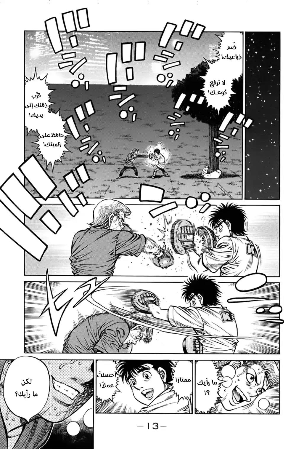 Hajime no Ippo 1241 - عائلة página 12